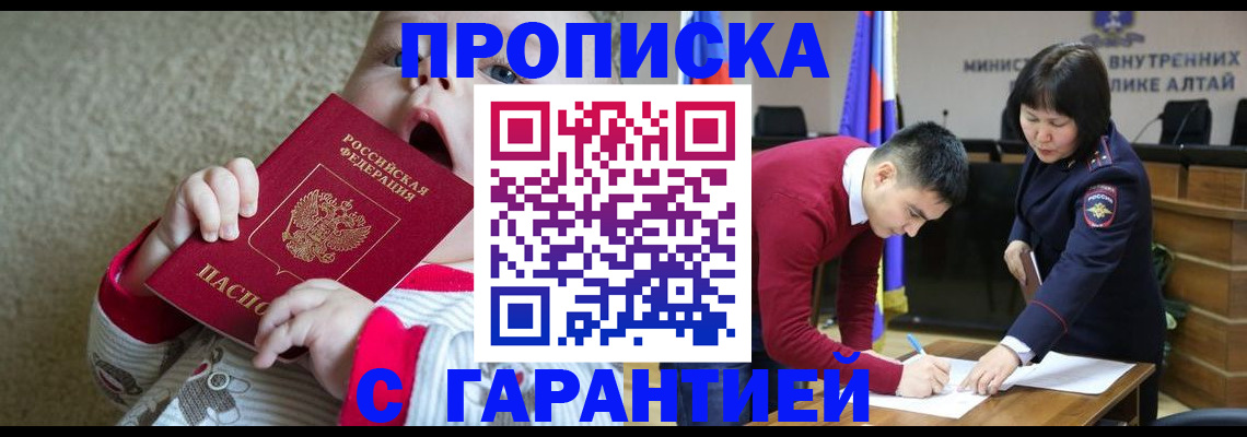 купить прописку в Углегорске