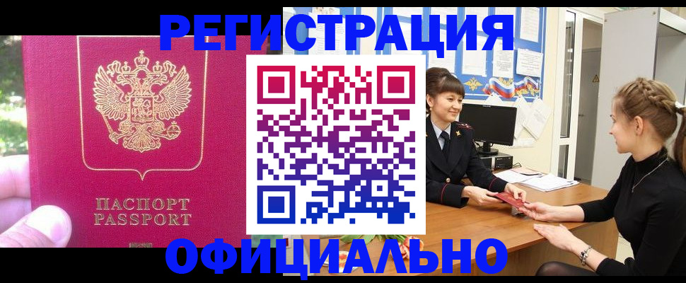 временная регистрация 2025 в Углегорске